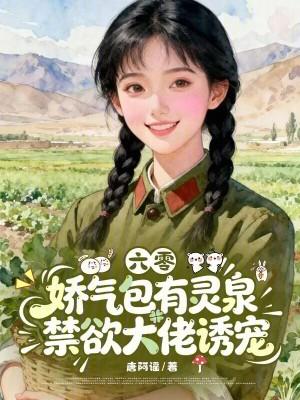 道长老婆不好惹封面