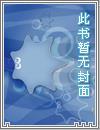 大反派无限系统封面