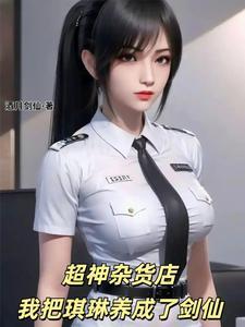 我在斗罗开辟长生法封面