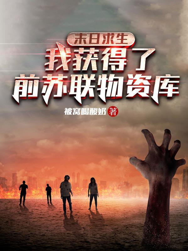 我被复活后开始打工的悲惨鬼生封面