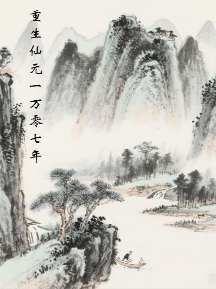 一人之下：从三一门徒开始封面